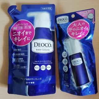 ロートセイヤク(ロート製薬)のデオコ（DEOCO）薬用ボディクレンズと薬用デオドラントロールオン(制汗/デオドラント剤)