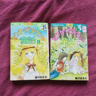 漫画 セント=ブラウンの童話①②巻セット 美村あきの(全巻セット)