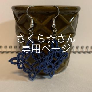 ハンドメイドピアス(ピアス)