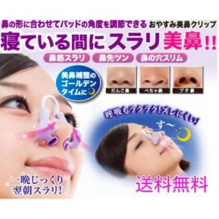 大人気★彡 ノーズクリップ 夜用 美鼻矯正 ノーズup 鼻筋  鼻プチナイト(エクササイズ用品)