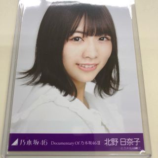 ノギザカフォーティーシックス(乃木坂46)の北野日奈子 きいちゃん 生写真 ヨリ 乃木坂 映画 ドキュメンタリー(アイドルグッズ)