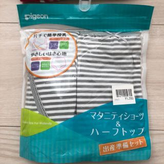 ピジョン(Pigeon)のマタニティショーツ &ハーフトップ セット(マタニティ下着)