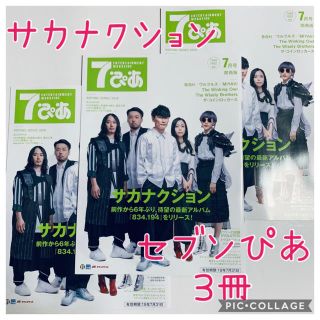 ☆セブンぴあ 7月号 関西版①☆3冊(^^)(アート/エンタメ/ホビー)