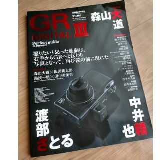 リコー(RICOH)のGR DIGITAL3 カメラムック本　リコーRICOH(趣味/スポーツ/実用)