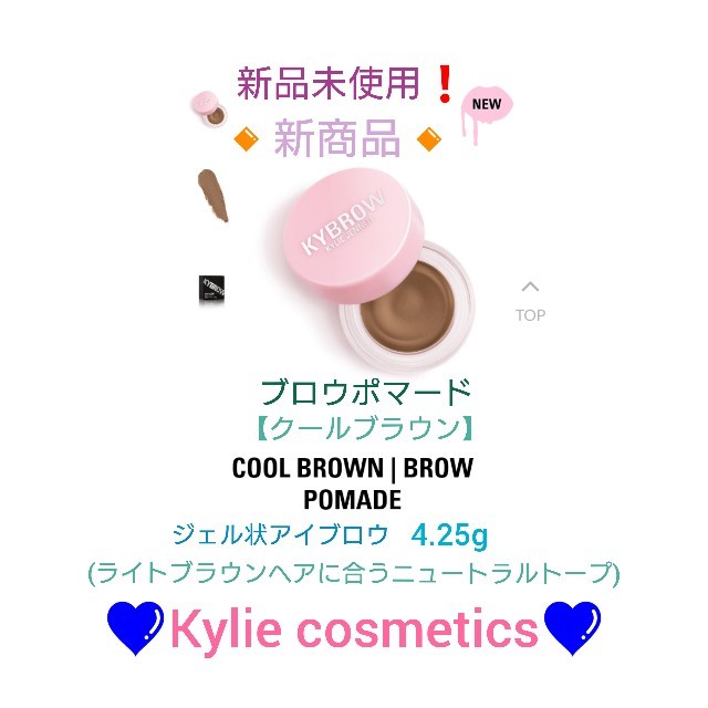 Kylie Cosmetics(カイリーコスメティックス)の新品❗カイリー 新商品♥️ブロウポマード【クールブラウン】ジェルアイブロウ コスメ/美容のベースメイク/化粧品(その他)の商品写真