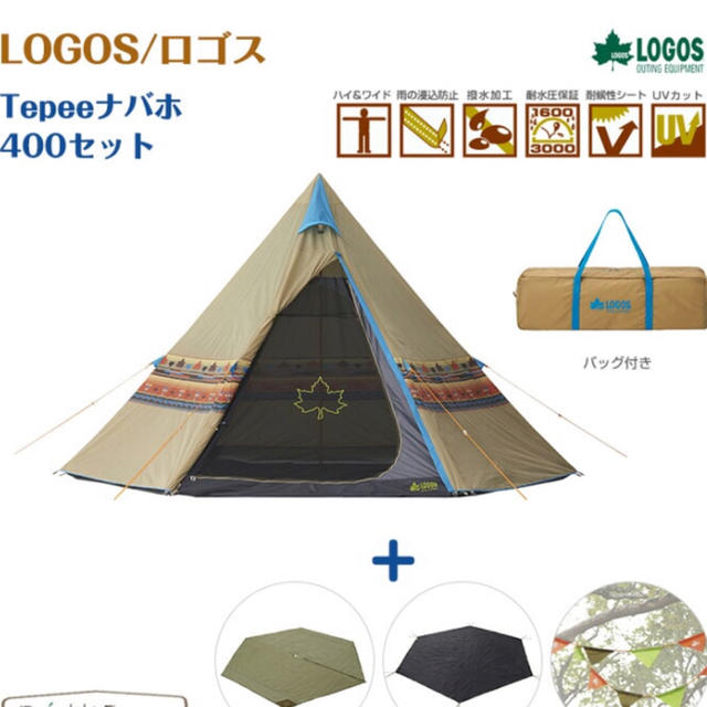 LOGOS/Tepee ナバホ400セット&ヘキサタープ