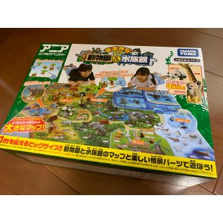 タカラトミー(Takara Tomy)のアニア おおきなアニア動物園＆水族館(キャラクターグッズ)