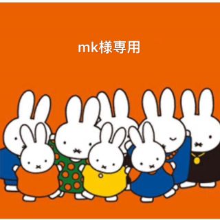 mk様専用(その他)