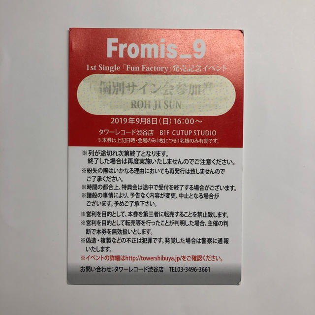 fromis_9 Fan Factory 発売記念イベントCD