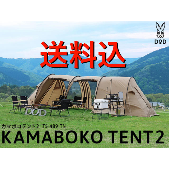 大切な DOPPELGANGER - 新品 DOD カマボコテント2 T5-489-TN タン