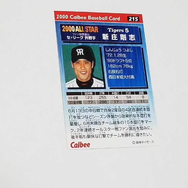 阪神タイガース - プロ野球チップス 新庄 剛志の通販 by まさ's 阪神タイガース - プロ野球チップス 新庄 剛志の通販 by まさ's