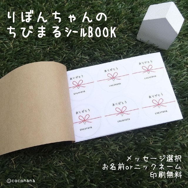 nikopin様専用ｰ宛名BOOK〈013ブラウンドット&りぼんちゃんのちびまる ハンドメイドの文具/ステーショナリー(宛名シール)の商品写真