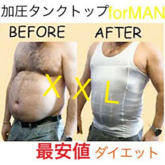 値下げ Xxl 加圧 引き締め ホワイト タンクトップ 補正下着 22新発