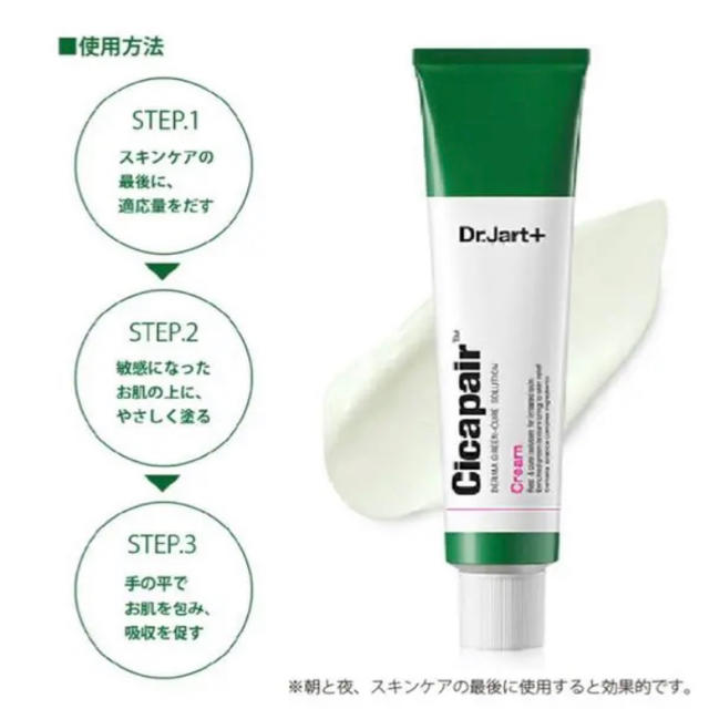 未開封　Dr.Jart+ Cicapair Cream  3本セット