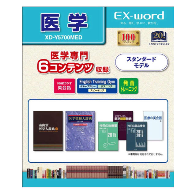CASIO 電子辞書 エクスワード 医学スタンダードモデルXD-Y5700MED