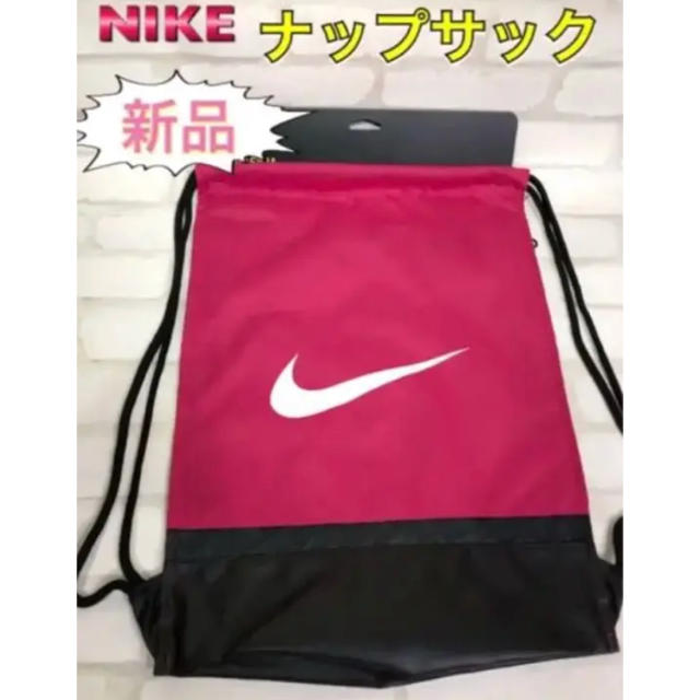 NIKE(ナイキ)のNIKE ナイキ ナップサック ピンク ホワイト メンズのバッグ(バッグパック/リュック)の商品写真