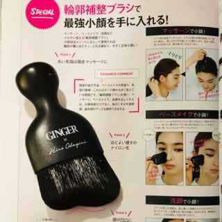 ゲントウシャ(幻冬舎)の新品 GINGER 2019年 8月号付録 小田切ヒロ監修 輪郭補整ブラシ  (その他)