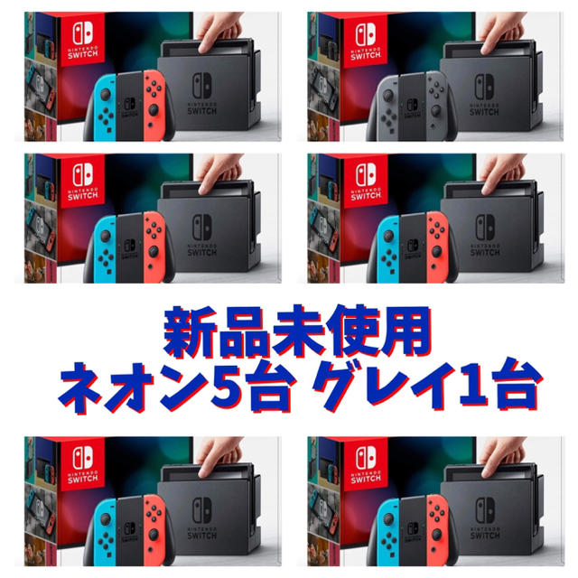 新品未使用☆Nintendo Switch 本体 ネオン 店舗印無し