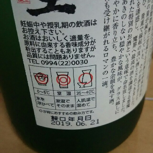 魔王  720ml🎶3本 食品/飲料/酒の酒(焼酎)の商品写真