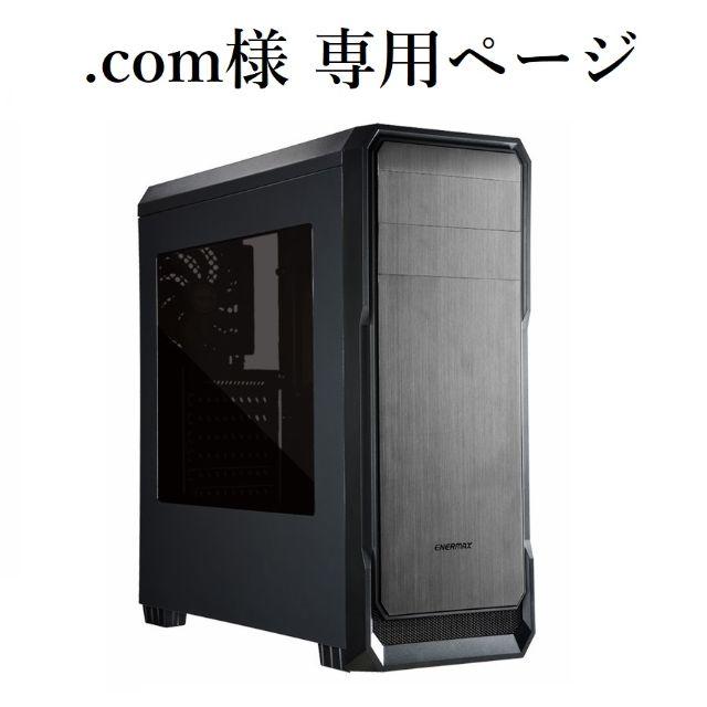安い購入 .com様専用 ゲーミングPC デスクトップ型PC