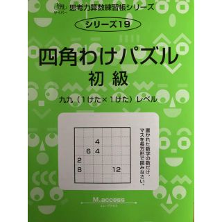 サイパー 四角分けパズル(語学/参考書)