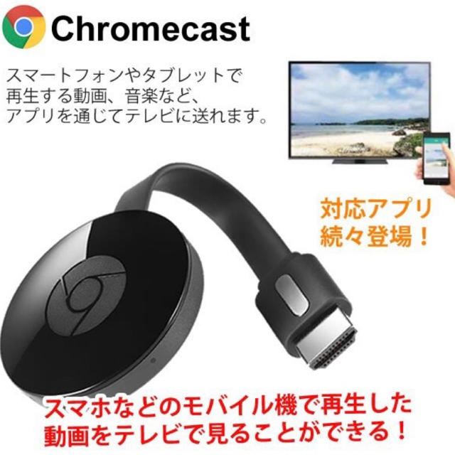 ANDROID(アンドロイド)の【新品未開封】Chromecast 第３世代 チャコール スマホ/家電/カメラのテレビ/映像機器(映像用ケーブル)の商品写真