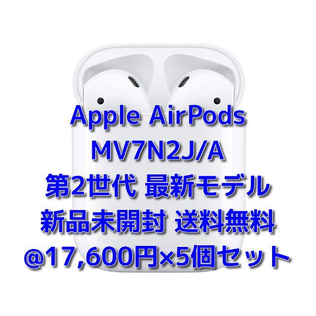 Apple - ☆Apple AirPods MV7N2J/A 5個 新品未開封 送料無料☆
