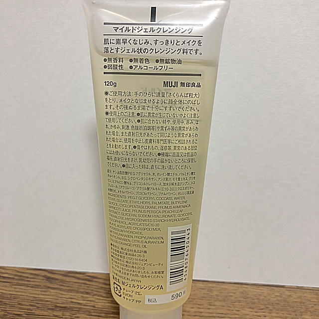 MUJI (無印良品)(ムジルシリョウヒン)のマイルドジェルクレンジング、オイルクレンジング コスメ/美容のスキンケア/基礎化粧品(クレンジング/メイク落とし)の商品写真