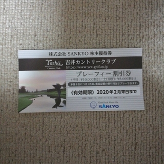サンキョー(SANKYO)の【値下げ】吉井カントリー　株主優待(ゴルフ場)