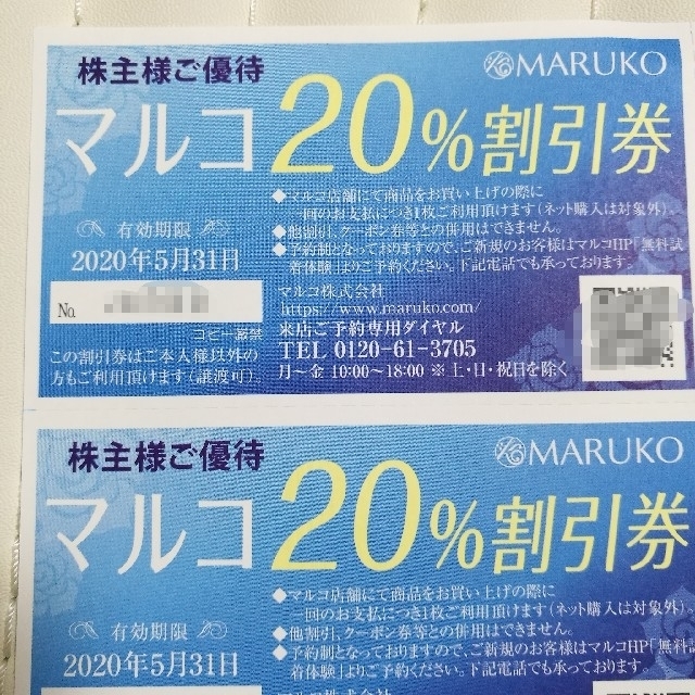 MARUKO(マルコ)のマルコ　株主優待券 チケットの優待券/割引券(ショッピング)の商品写真