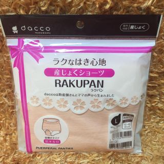 産じょくショーツ RAKUPAN ラクパン マタニティ dacco(マタニティ下着)