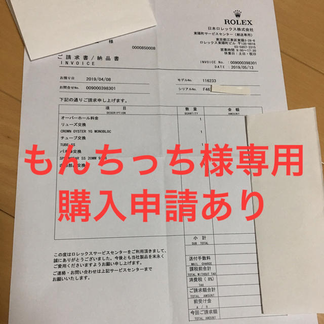 その他ロレックスの保証書