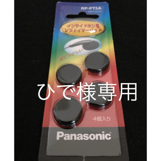 パナソニック(Panasonic)のイヤーパッド×2(ヘッドフォン/イヤフォン)