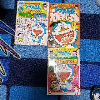 ショウガクカン(小学館)のドラえもんの学習シリーズ(語学/参考書)