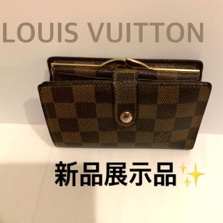 ルイヴィトン(LOUIS VUITTON)の【新品展示品✨】ルイヴィトン ダミエ  財布 がまぐち がま口(財布)