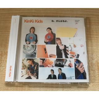 キンキキッズ(KinKi Kids)のKinKi Kids   ね、がんばるよ【通常盤】(ポップス/ロック(邦楽))