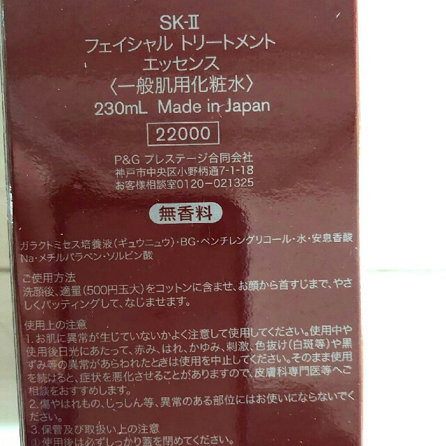 値段交渉受 SK-Ⅱ フェイシャルトリートメントエッセンス　no.26