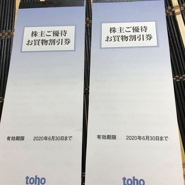 ショッピング【最新】トーホー株主優待 お買物割引券 2冊 40000円分 2020.6末まで