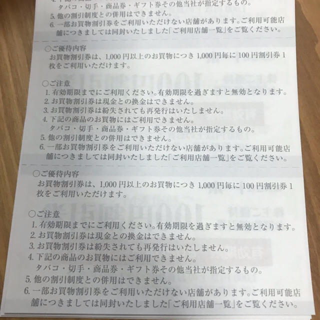 【最新】トーホー株主優待 お買物割引券 2冊 40000円分 2020.6末まで 2