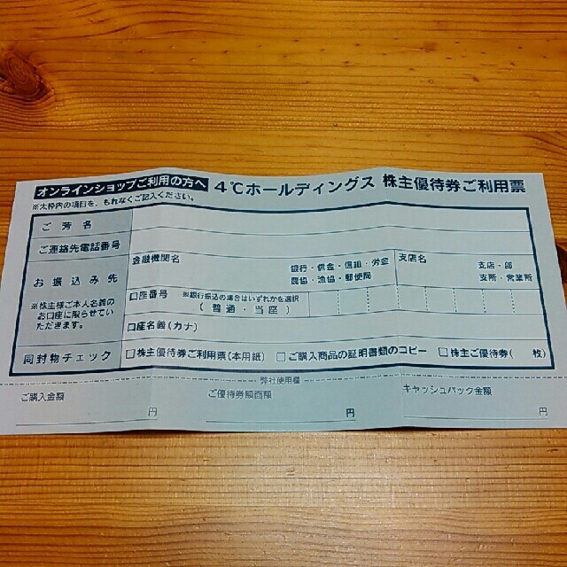 ショッピング4℃ ヨンドシー 株主優待 1万円分(1000円×10枚)