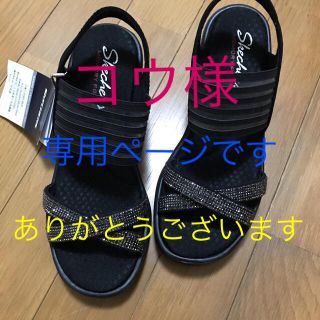 スケッチャーズ(SKECHERS)の新品❣️キラキラ⭐️シースルサンダル(サンダル)