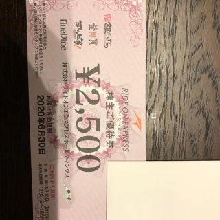 ライドオンエクスプレス 株主ご優待券(レストラン/食事券)