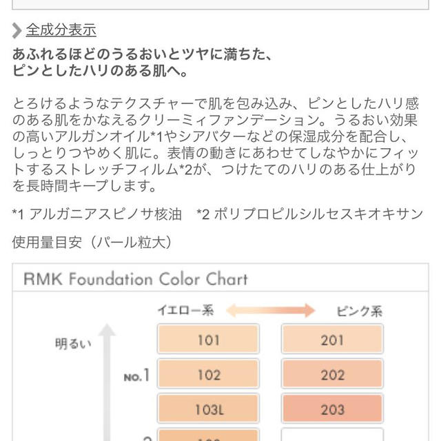 RMK(アールエムケー)のRMK＊クリーミィファンデーションN コスメ/美容のベースメイク/化粧品(ファンデーション)の商品写真