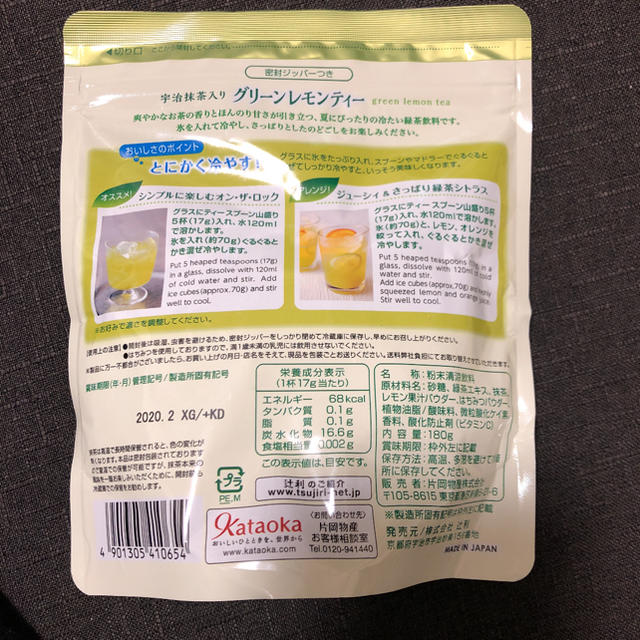 辻利 グリーンレモーンティー 食品/飲料/酒の飲料(茶)の商品写真