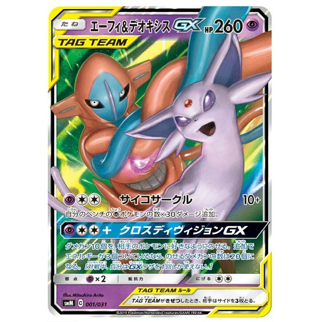 ポケモン(ポケモン)のポケモンカード  エーフィ&デオキシス GX RR エンタメ/ホビーのトレーディングカード(シングルカード)の商品写真