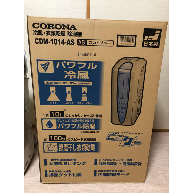 コロナ(コロナ)のコロナ 冷風・衣類乾燥除湿機　どこでもクーラー  CDM-1014 2014年製 スマホ/家電/カメラの生活家電(衣類乾燥機)の商品写真