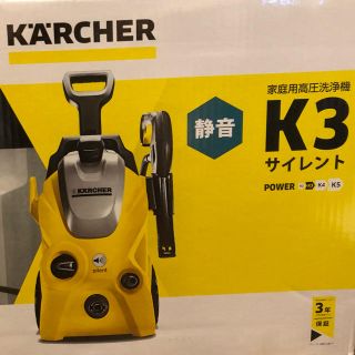 【値下げしました】高圧洗浄機 K 3 サイレント（東日本/50HZ地域用）(掃除機)