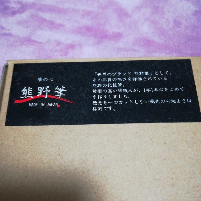 熊野化粧筆　筆の心　ブラシ専用ケース コスメ/美容のキット/セット(コフレ/メイクアップセット)の商品写真