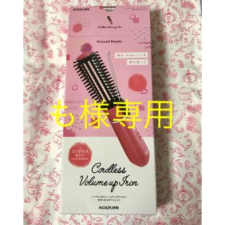 コイズミ(KOIZUMI)の売約済 ／【未使用品】〈コードレス〉ボリュームアップアイロン(ヘアアイロン)