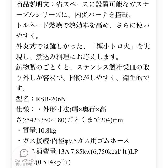 Rinnai(リンナイ)のリンナイ ガスコンロ 業務用 Rinnai  スマホ/家電/カメラの調理家電(その他)の商品写真